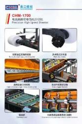 CHM-1400/1700/1900 Precision High Speed Sheeter