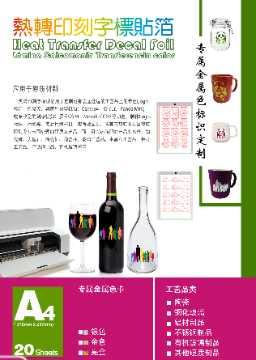 Printable Heat Transfer Decal Foil for Un-coated Cups 